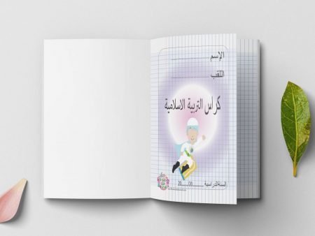 education islamique page de garde cahier de leçon