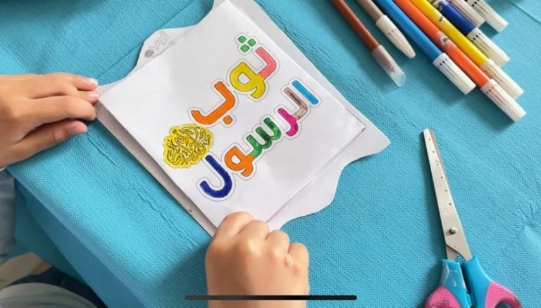 activité enfant habits du prophète mohamed saw